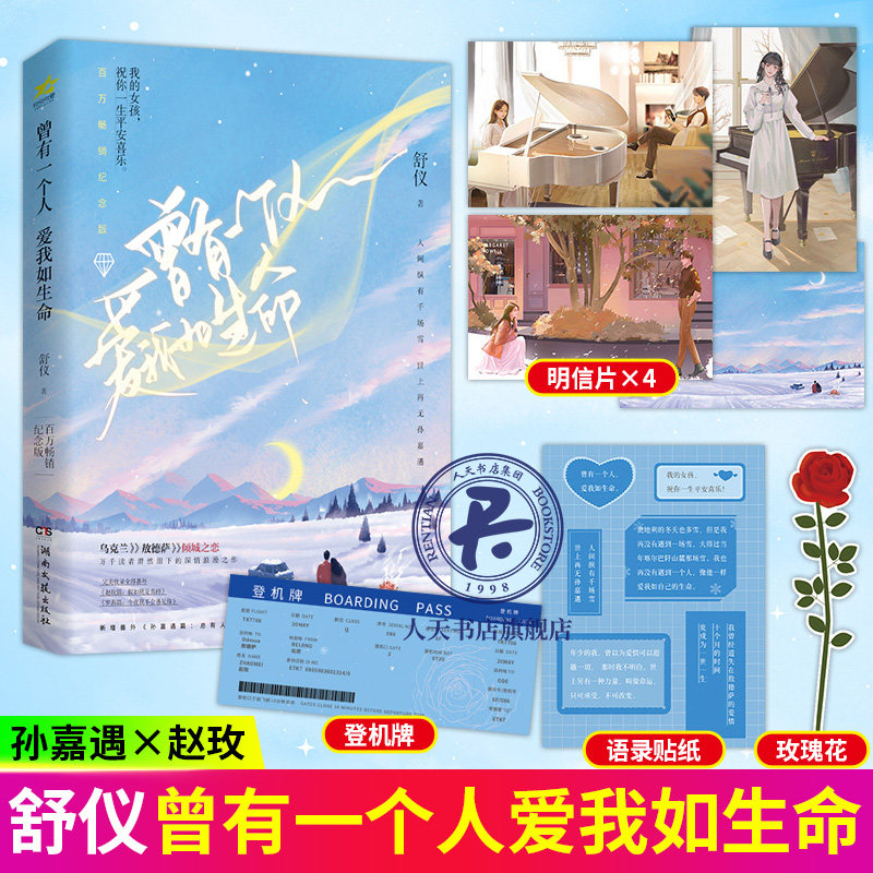 曾有一个人爱我如生命 舒仪 著 孙嘉遇vs赵玫 讲述发生在乌克兰敖德萨