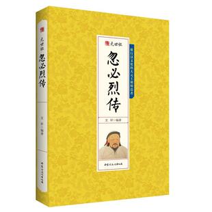 元世祖忽烈传  忽烈传记 传记书籍