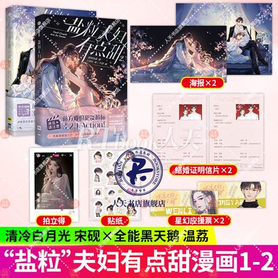 盐粒夫妇有点甜2漫画小说