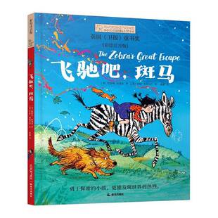 正版书籍 飞驰吧,斑马凯瑟琳·朗德尔云南晨光出版社有限责任公司儿童读物  人天书店畅销书排行榜