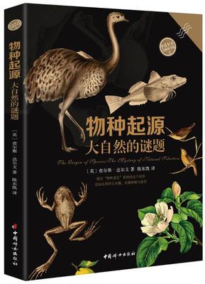 物种起源 达尔文大自然的谜题进化论物种演化生物学青少年学生科普知识读物自然百科全书生命科学人类文明史 中小学生课外阅读书籍