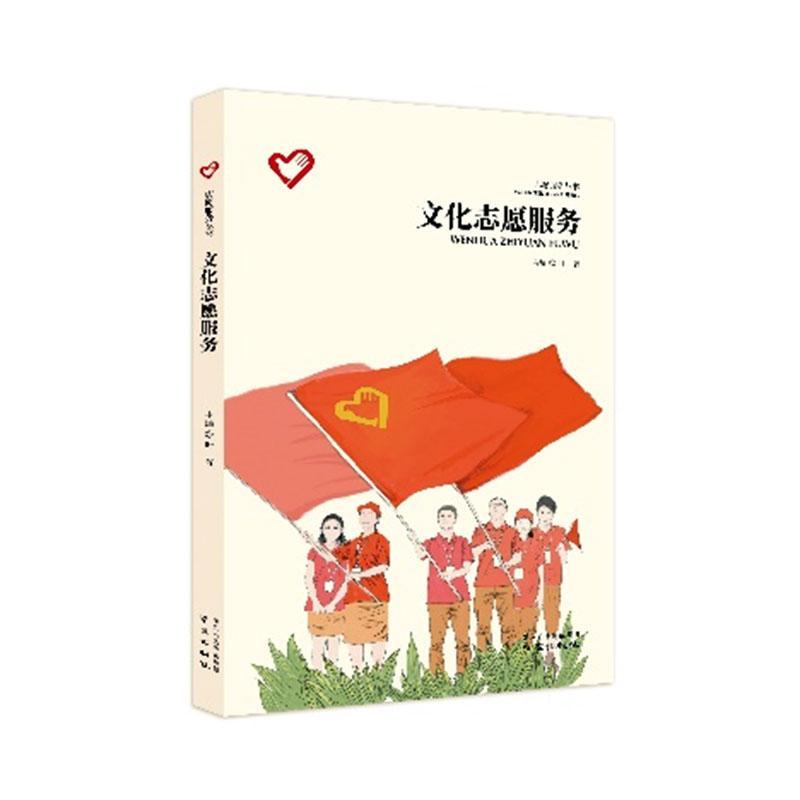 正版书籍 文化志愿服务叶菁南京出版社文化  人天书店畅销书排行榜