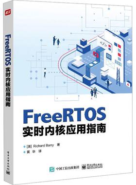FreeRTOS实时内核应用指南    计算机与网络书籍