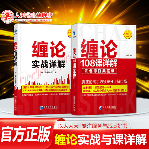 缠论实战+缠论108课详解扫地僧