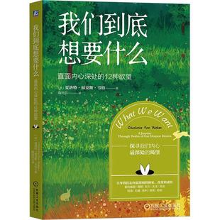 直面内心深处 through 我们到底想要什么 our 夏洛特·福克斯·韦伯 desires 12种 社会科学书籍 journey deepest twelve