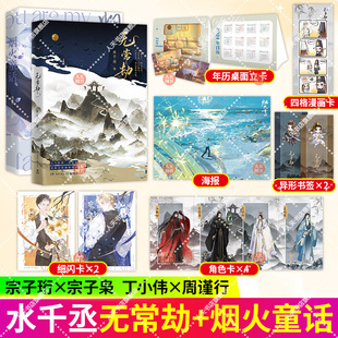 正版书籍 无常劫+烟火童话 水千丞 原名老婆孩子热炕头水千丞著灰大叔与混血王子 新增番外188男团系列双男主小说