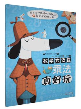 数学大侦探：乘法真好玩 约翰尼·马科斯 数学少儿读物 外语书籍