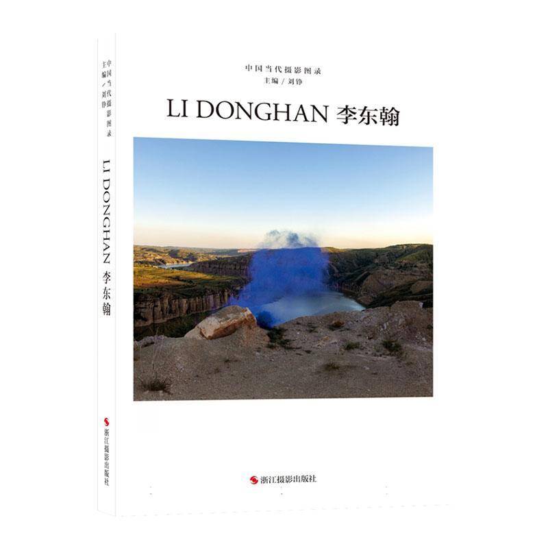 正版书籍 中国当代摄影图录:十辑:李东翰刘铮浙江摄影出版社艺术  人天书店畅销书排行榜