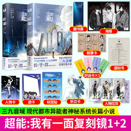 超能我有一面复刻镜2+1全套2册