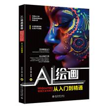 正版书籍 AI绘画教程:Midjourney使用方法与技巧从入门到精通李婕北京大学出版社计算机与网络  人天书店畅销书排行榜