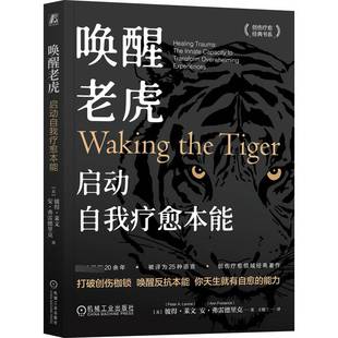 启动自我疗愈本能 transform overwhelming 正版 社医药卫生 唤醒老虎 healing彼得·莱文机械工业出版 人天书店畅销书排行榜 书籍