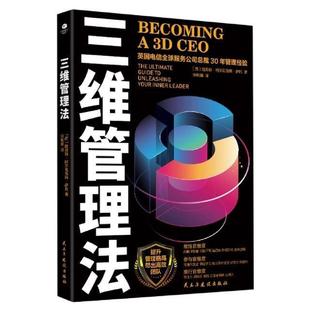 your 如何地打造团队 三维管理法 inner 企业领导学 ultimate 路易斯·阿尔瓦雷斯·萨托 the 管理书籍 guide lead unleashing