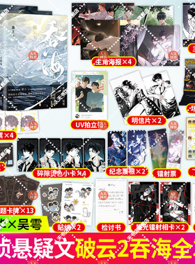 不印 正版书籍 吞海1+2+3  破云Ⅱ 吞海2 淮上小说 破云同享世界观 云123 青春文学言情悬疑推理原版科幻小说科幻书 磨铁图书