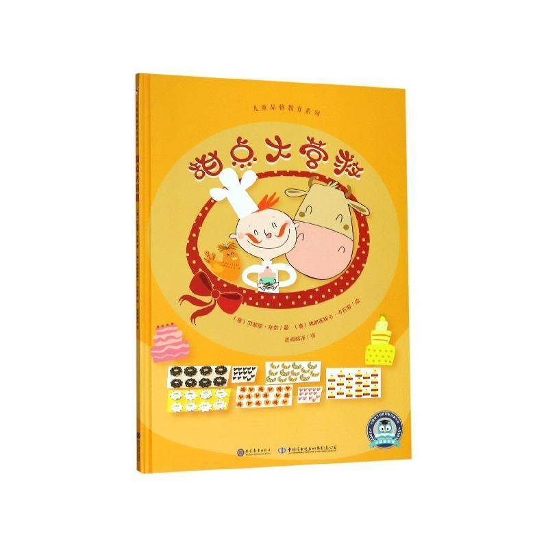 正版书籍 甜点大营救贝翠思&middot;辛奇现代教育出版社儿童读物图画故事意大利现代学前小学年龄段读者人天书店畅销书排行榜