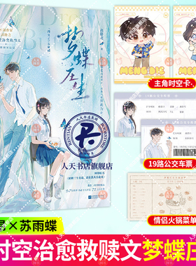 梦蝶庄生高卧北小说实体书 番茄9.8高分BE美学力作 高卧北著 逆时空治愈救赎文新增作者后记 网络原名 还剩三个月命请让我从容赴S