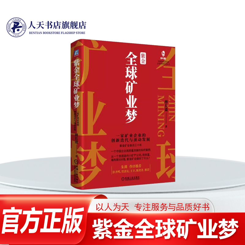 紫金全球矿业梦一家矿业企业