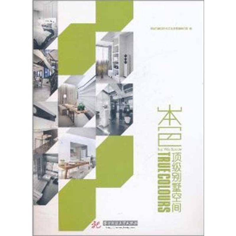 正版书籍 本色&middot;别墅空间深圳市博远空间文化发展有限公司华中科技大学出版社建筑别墅室内装饰设计世界图集 人天书店畅销书排行榜