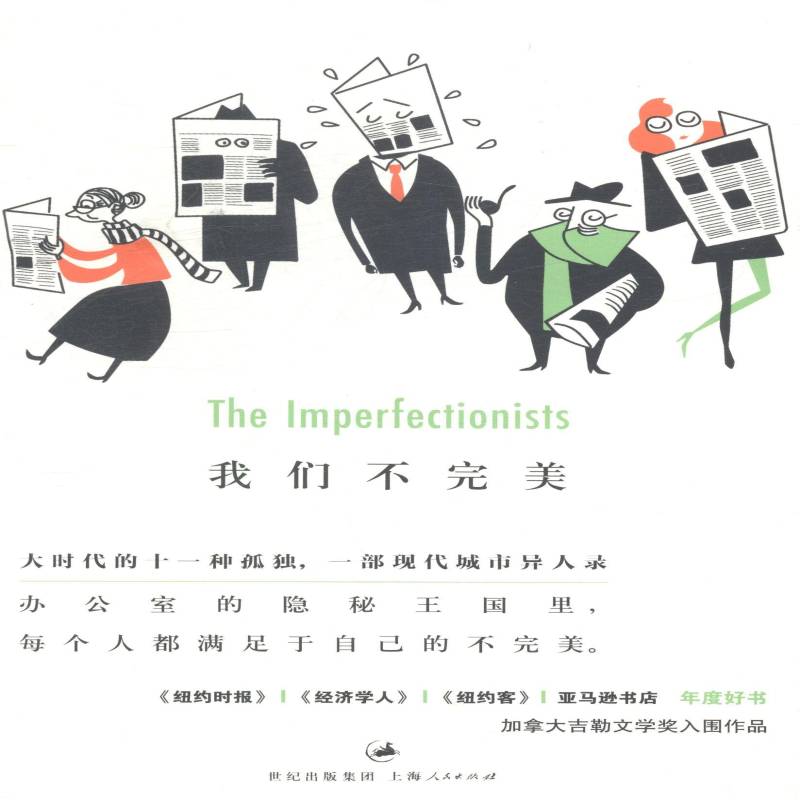 正版书籍 我们不汤姆·拉赫曼上海人民出版社小说长篇小说加拿大现代 人天书店畅销书排行榜