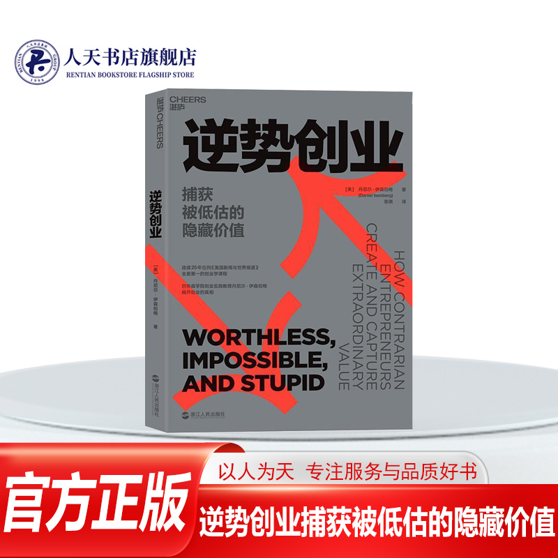 逆势创业捕获被低估的隐藏价值