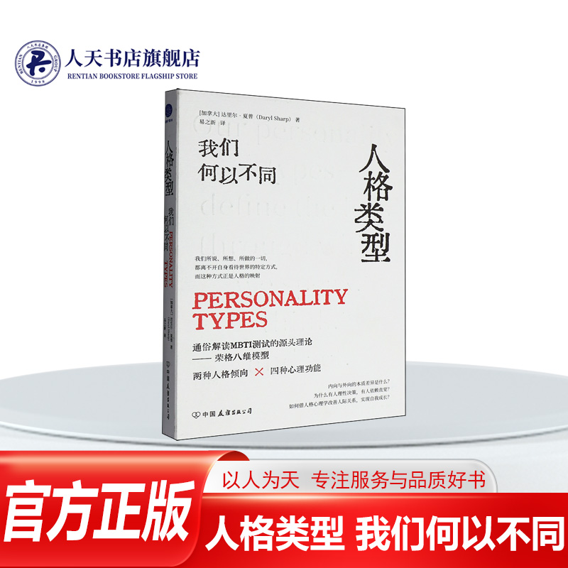 人格类型我们何以不同