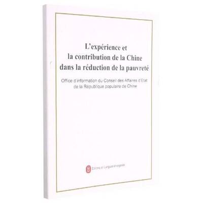 正版书籍 L'experience et la contribution de la é外文出版社有限责任公司经济扶贫经验中国法文普通大众人天书店畅销书排行榜