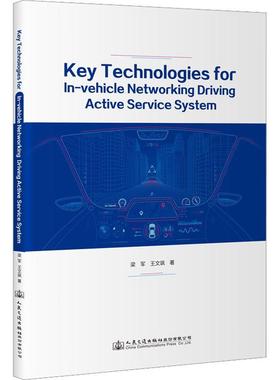 Key Technologies for In-vehicle Netwo Driving Active Service System 梁军   交通运输书籍