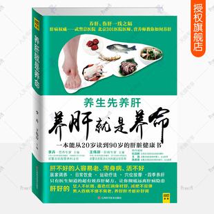 教你如何养肝常识饮食食谱运动中医调理肝病防治日常护理手册肝脏健康书识肝养肝护肝家庭实用养生指南书籍 养肝就是养命 正版 包邮