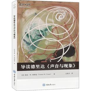 正版书籍 导读德里达《声音与现象》弗农·西斯尼重庆大学出版社哲学宗教 人天书店畅销书排行榜