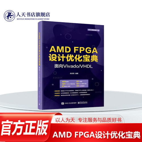 AMDFPGA设计优化宝典面向Vivado