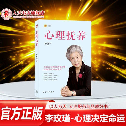 李玫瑾心理抚养幽微的人性第二部