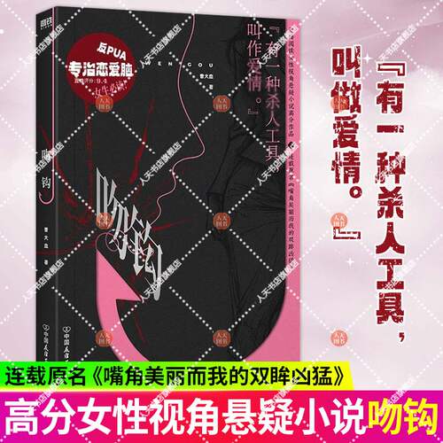 正版书籍 吻钩 曹大血小说 原名嘴角美丽而我的双眸凶猛女性视角悬疑小说广播剧草木灰原著言情青春文学实体磨铁图书