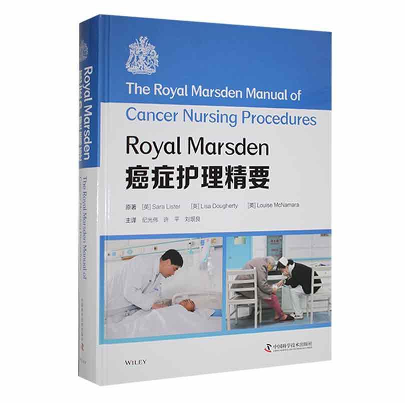 Royal Marsden护理精要    医药卫生书籍