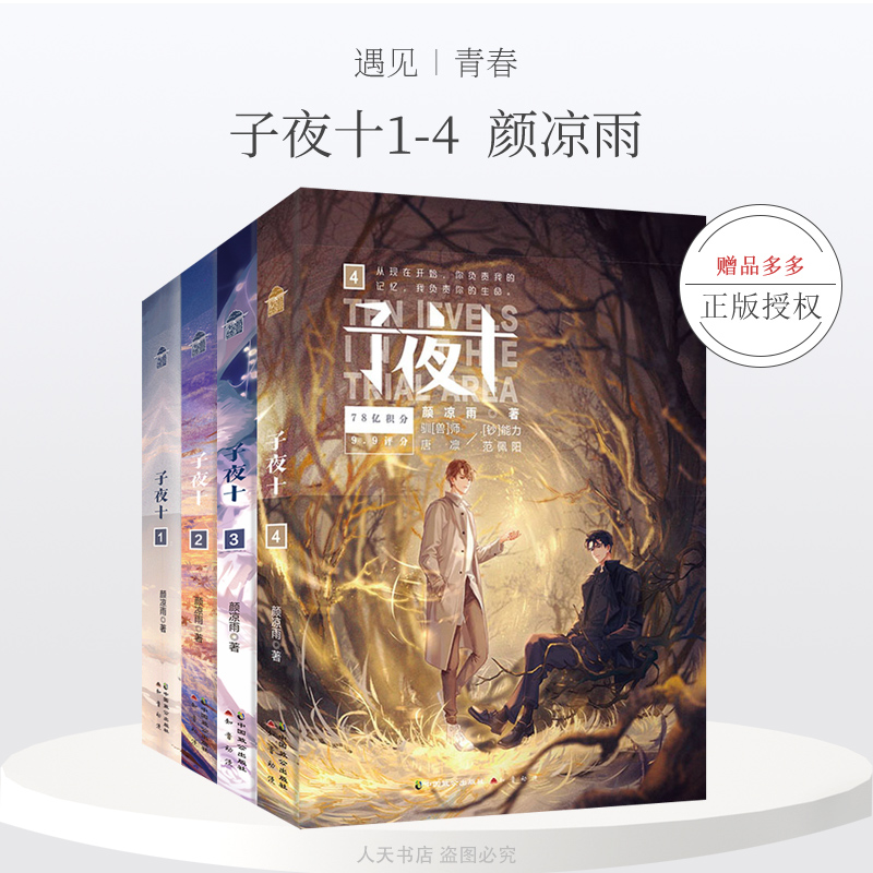 子夜十1+2+3+4颜凉雨