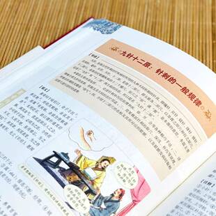 正版书籍 黄帝内经李爱勇民主与建设出版社医药卫生 人天书店畅销书排行榜