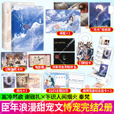 正版书籍 恃宠1+2完结篇 臣年浪漫甜蜜作品 高冷禁欲总裁谢砚礼x不识人间烟火小仙女秦梵 青春文学言情小说畅销实体书