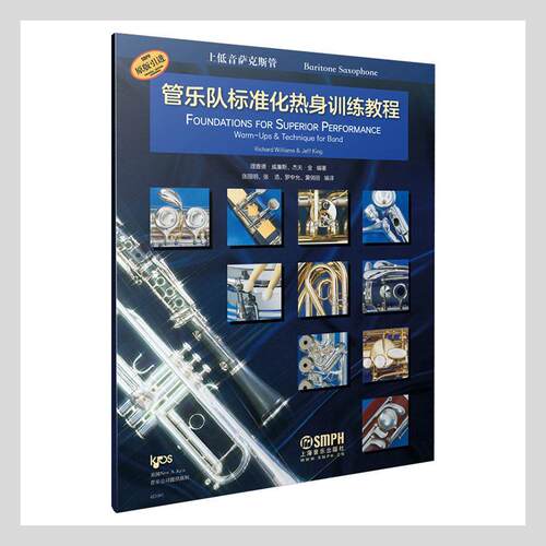 管乐队标准化热身训练教程:上低音萨克斯管:Baritone saxophone 德·威廉姆斯 管乐队教材萨克管吹奏法教材 艺术书籍