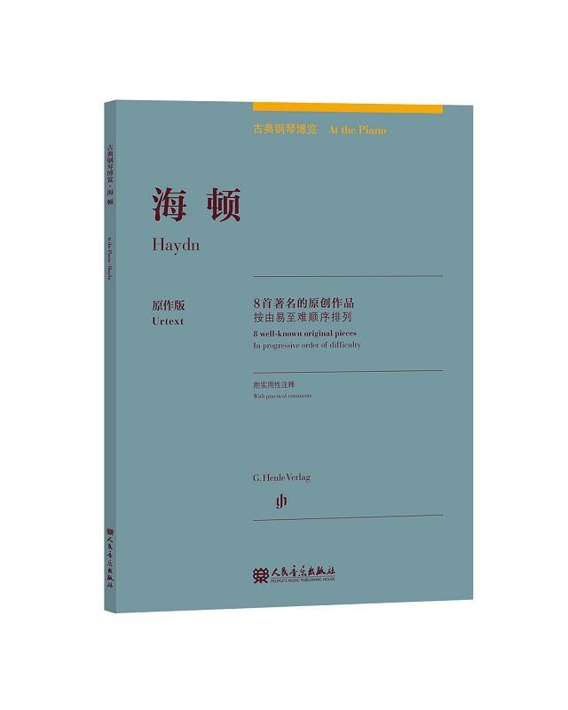正版书籍 海顿 8首的原创作品塞尔维亚&middot;赫维西_特洛舍尔_版人民音乐出版社艺术钢琴曲奥地利近代集普通大众人天书店畅销书排行榜