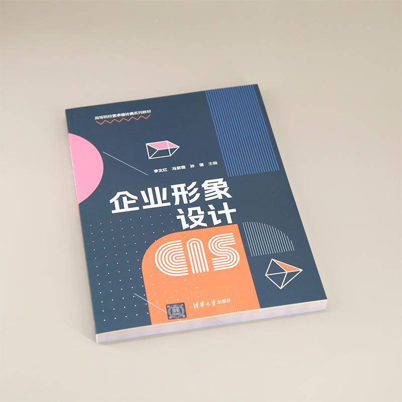 正版书籍 企业形象设计李文红冯紫薇孙倩清华大学出版社管理  人天书店畅销书排行榜