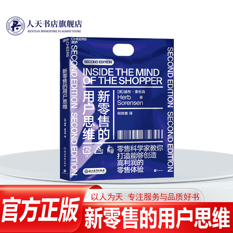 湛庐正版书籍新零售的用户思维