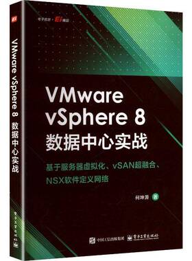 正版书籍 VMware vSphere 8数据中心实战何坤源电子工业出版社图书 虚拟化架构管理人员运维工程师数人天书店畅销书排行榜