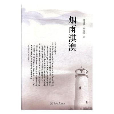 烟雨淇澳 何国强   旅游地图书籍