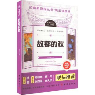 故都的秋 郁达夫   文学书籍