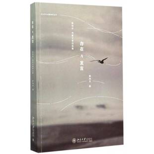 正版书籍 存在与发言：陈旭光电影文章自选集陈旭光北京大学出版社艺术  人天书店畅销书排行榜