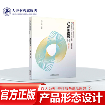 产品形态设计书籍产品形态