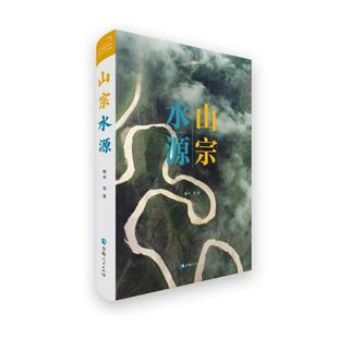 山宗水源 梅卓等   文学书籍