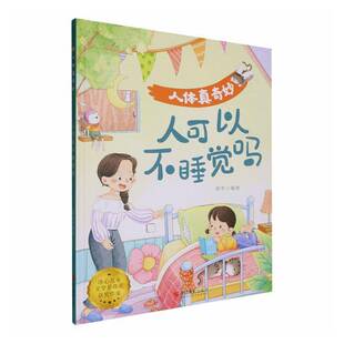 正版书籍 人可以不睡觉吗张李浙江摄影出版社医药卫生  人天书店畅销书排行榜