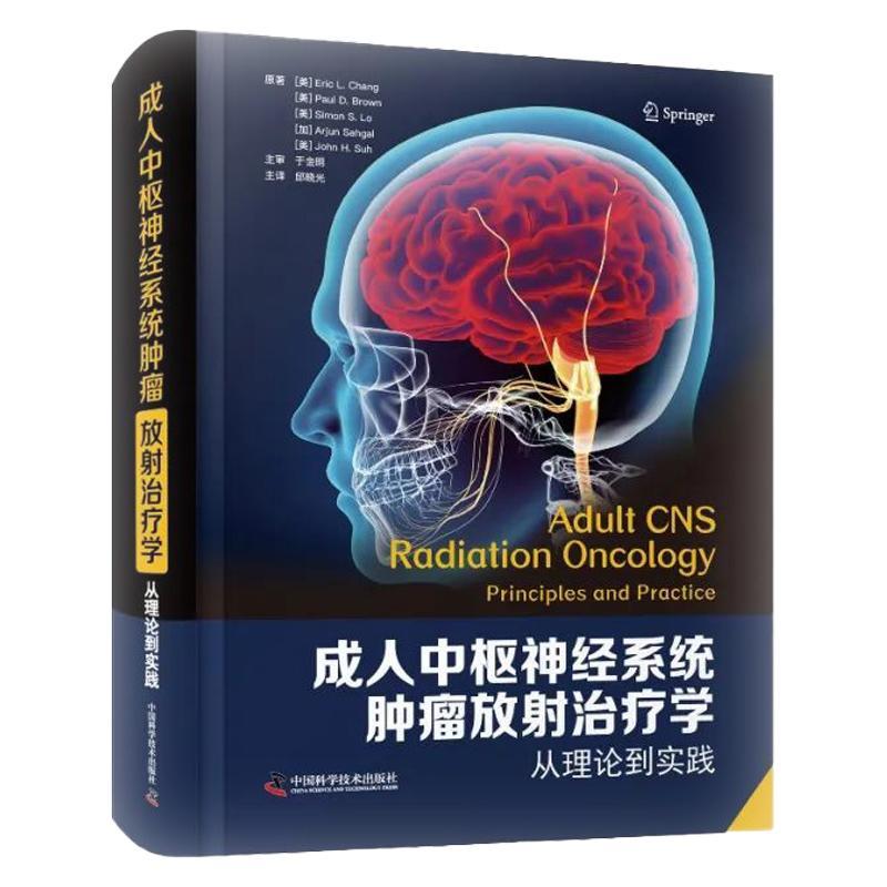 成人中枢神经系统放射学:从理论到实践:principles and practice 原 中枢神经系统疾病放射学 医药卫生书籍