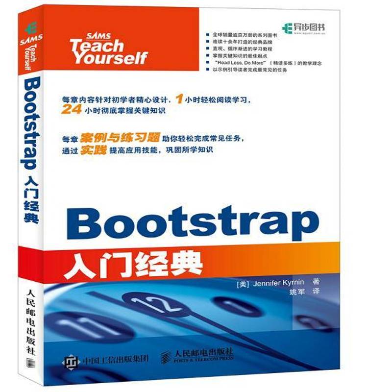 正版书籍 Bootstrap入门经典人民邮电出版社计算机与网络网页制作工具普通大众人天书店畅销书排行榜
