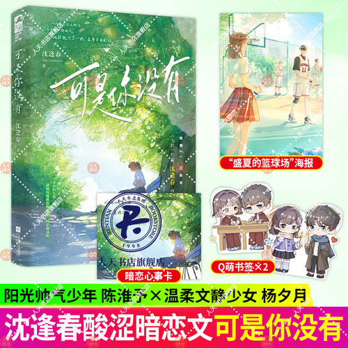 可是你没有】沈逢春著青春校园