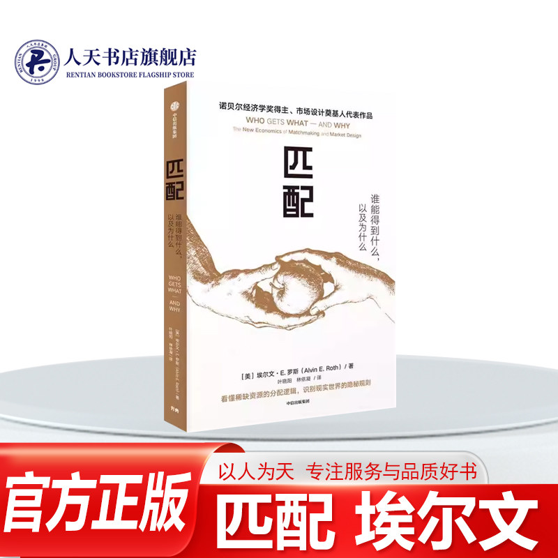 匹配埃尔文·罗斯经济学著作书籍